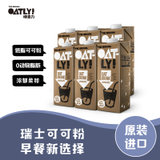 OATLY噢麦力 巧克力燕麦奶1L*6瓶 谷物饮料 北欧原装进口 植物蛋白奶(巧克力燕麦1L*6 进口其他植物性蛋白饮料)