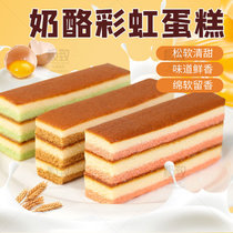 彩虹蛋糕千层蛋糕乳酪面包营养早餐面包糕(混装【草莓味+哈密瓜味】-【买5个送5个】实发10个约1斤 默认版本)