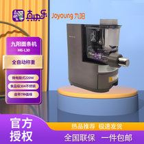 Joyoung/九阳M6-L30面条机全自动称重加水家用多功能智能饺子小型