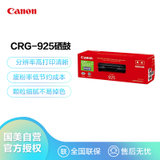 佳能（Canon）CRG-925 原装黑色硒鼓（适用于LBP6018/LBP6018w/LBP6018L/iC MF3010）