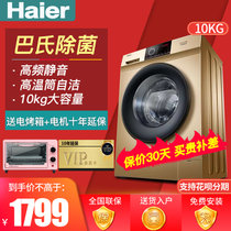 Haier海尔洗衣机XQG100-B016G 滚筒洗衣机10公斤变频大容量高温筒自洁消毒巴氏除菌(金色 送货入户)