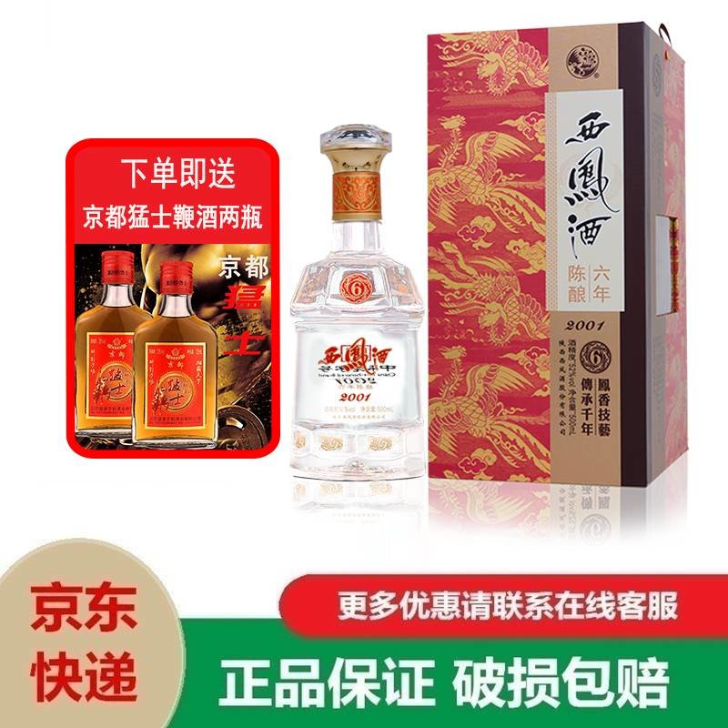 6年 西凤酒六年 西凤6年 西凤六年 陈酿 凤香型酒白酒礼盒 52度整箱