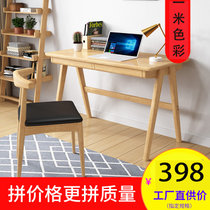 一米色彩 日式小户型实木书桌现代北欧电脑桌大容量带抽屉写字台家用(1米原木色单桌+椅子)