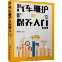 【新华书店】汽车维护与保养入门 第2版