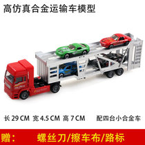 鸭小贱1：36工程运输车模型儿童益智玩具拖车汽车卡车平板合金车头小车XY024(汽车运输拖车)