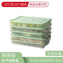 饺子盒家用水饺盒冰箱保鲜盒收纳盒塑料托盘馄饨盒鸡蛋盒微波密封(饺子盒-绿色盖-5层5盖)