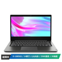 联想（Lenovo）扬天V14-14商务办公轻薄笔记本电脑 酷睿十代定制i3-1005G1 12G内存 256G固态 2G独显 定制版