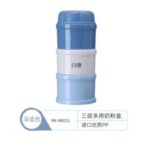 日康宝宝奶粉盒外出三层分格装米粉储存罐便携式婴儿外带分装盒 (RK-3615/22 N6009/10/11/12)(RK-N6011（颜色随机）)