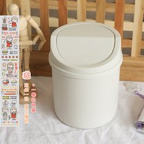 桌面垃圾桶可爱网红迷你少女ins有盖小办公室家用简约北欧垃圾袋(米白-送贴纸+垃圾袋)