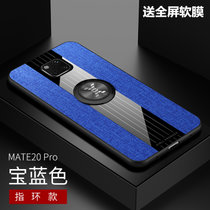 华为mate20手机壳Mate20pro布纹磁吸指环MATE20超薄保护套mate20pro防摔新款商务男女(蓝色磁吸指环款 mate20pro)