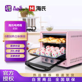 海氏（Hauswirt）B30电烤箱家用烘焙多功能大容量30升立式