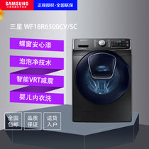 三星(SAMSUNG) WF18R6500CV/SC 18公斤智能VRT减震降噪 泡泡净 安心添衣 滚筒全自动洗衣机