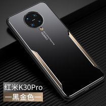 小米红米K30手机壳k30pro磨砂撞色金属壳redmik30防摔全包K30PRO新款保护套(黑金色 红米K30PRO)