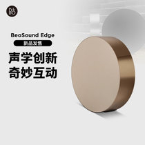 B&O BeoSound Edge家用无线蓝牙扬声器音箱 bo落地壁挂大功率音响(古铜棕)