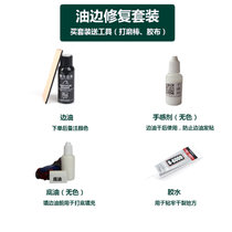 包边油开裂修复神器mk包包翻新修理lv女包奢侈品保养皮具护理维修(买4件套送工具 默认版本)