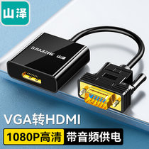 山泽(SAMZHE) VGA转HDMI线转换器带音频供电 高清视频转接头适配器 VH2018(1个装)