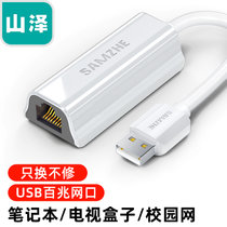 山泽(SAMZHE) USB转网口 USB2.0百兆有线网卡 网线接口转换器 UW011(白色 1个装)