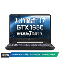 华硕(ASUS) 飞行堡垒FX95GT 九代英特尔酷睿 15.6英寸游戏笔记本电脑(i7-9750H 8G 512GSSD GTX1650)金属电竞