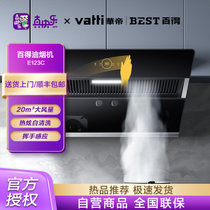 华帝 百得E123C侧吸式油烟机19立方大吸力家用抽油烟机挥手智能感应热炫自动洗油烟机