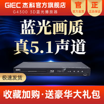 杰科(GIEC)BDP-G4300蓝光DVD 3D播放机 5.1声道 高清HDMI影碟机CD/VCD USB光盘 硬盘