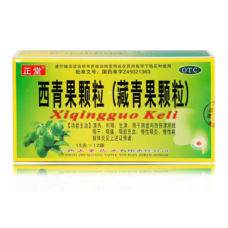 正堂西青果颗粒(藏青果颗粒)