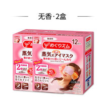 蒸汽眼罩花王 日本进口新包装2盒组合装缓解眼疲劳 眼罩睡眠 女