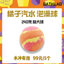 BathLab|泡澡球泡泡浴球浴芭沐浴球精油球浴缸儿童牛奶日本玫瑰大(橘子汽水  泡泡浴球 默认版本)