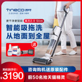 【新品】TINECO添可智能洗地机芙万2.0Slim洗地机家用吸拖一体机(芙万2.0slim 热销)