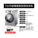 海尔（Haier）纤薄全自动滚筒洗衣机家用直驱变频节能7公斤运行噪