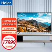 海尔（Haier）电视机蓝牙语音液晶智能4K智能四核1+16G电视超薄高清电视机教育电视50英寸黑色/4K/智能蓝牙语音(75英寸黑色/2+16G/三级能效H75E17 默认版本)