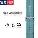iwatch表带2016苹果手表带新款精织尼龙表带 apple watch表带运动(水蓝色 38mm)