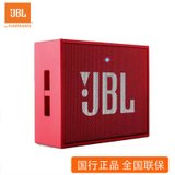 JBL GO音乐金砖 随身便携HIFI 蓝牙无线通话音响 户外迷你小音箱   红色(魂动红)