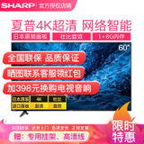 夏普（SHARP） 60A3U系列 60英寸进口原装面板超清4K智能网络液晶平板电视(黑色 60英寸)