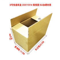 8号纸箱打包搬家包装盒快递打包箱子特硬收纳纸盒100只起售(中档KA材质 1个)