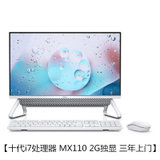 戴尔DELL 灵越AIO 5490-R1728W 23.8英寸微边框一体机台式电脑【十代i7-10510U 2G独显】(16G内存/512G固态+1T/定制)