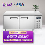 宜博（EBO）280L 保鲜工作台1.2米冷藏 商用厨房奶茶店咖啡店水吧操作台 全铜管制冷XZ1280