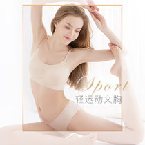 红莉姬日系运动文胸睡眠无痕吊带内衣671L码奶茶肤 无钢圈舒适聚拢内衣