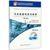 【新华书店】汽车底盘构造与维修（D3版）