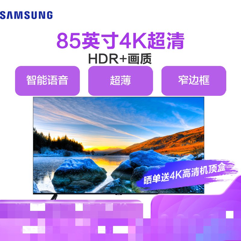 三星samsungua85tu8000jxxz85英寸4k超清hdr画质智能语音网络电视