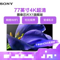 索尼（SONY）KD-77A9G 77英寸OLED电视4K超清安卓8.0智能HDR网络WIFI电视