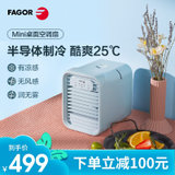 法格（FAGOR）半导体制冷空调迷你小型冷风扇空调扇立式桌面冷风机办公室宿舍家用小空调VTR-320C