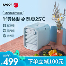 法格（FAGOR）半导体制冷空调迷你小型冷风扇空调扇立式桌面冷风机办公室宿舍家用小空调