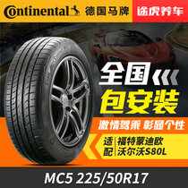 德国马牌轮胎 ContiMaxContactTM MC5 225/50R17 98W ZR FR XL万家门店免费安装