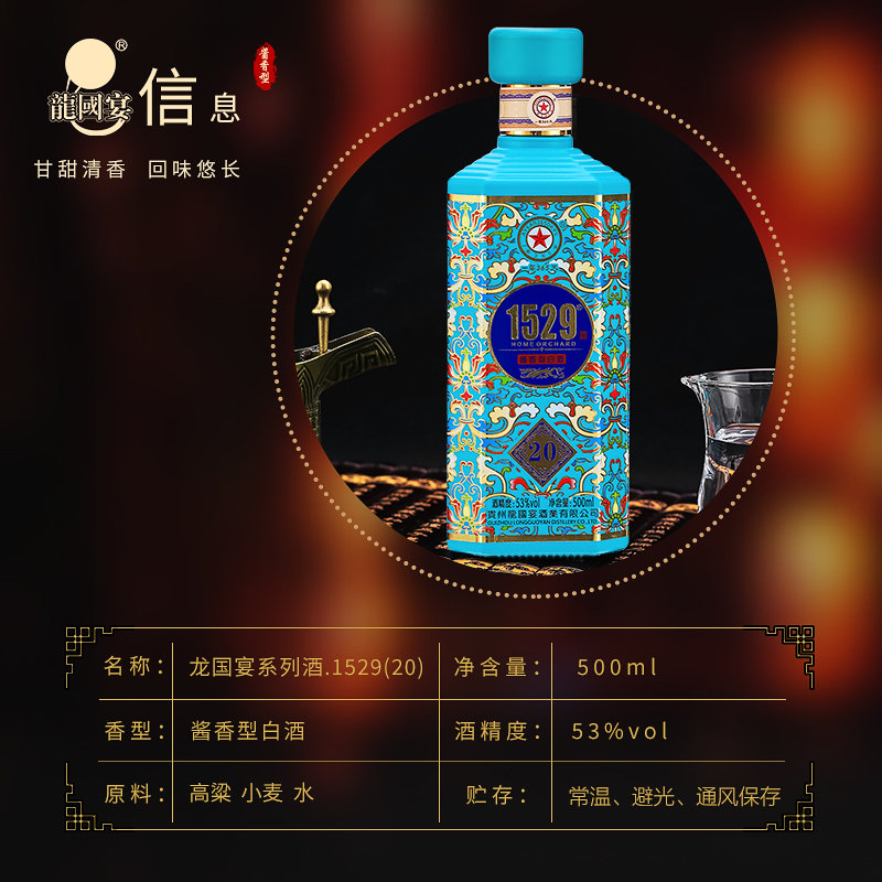 白酒整箱貴州名酒龍國宴1529蒂芙尼藍53度醬香型白酒500ml1瓶裝純糧