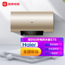 海尔(Haier) 60升电热水器 速享热水器 一级能效 智能WiFi 预约洗浴 ES60H-S7S
