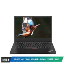 ThinkPad E14(20RA-A01RCD)14英寸笔记本电脑 (I5-10210U 8G内存 32G傲腾+512G硬盘 2G独显 FHD Win10 黑色)