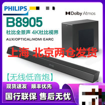 Philips/飞利浦B8905 电视回音壁音响家用客厅5.1杜比全景声家庭影院无线低音炮音箱组合套装