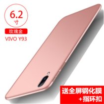 VIVO步步高Y93手机壳磨砂硬壳y93防摔全包后盖 vivo y93保护套轻薄男女简约外壳(玫瑰金)