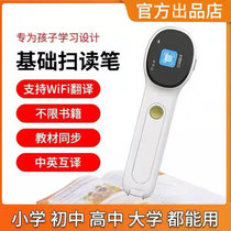 可离线 点读笔 词典笔英语学习神器 点读笔通用版扫描翻译笔 同步点读机学习机 离线点读笔(基础版联网)