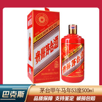 【巴克斯】生肖甲午马年贵州茅台酒 2014年 53度500ml(一瓶)